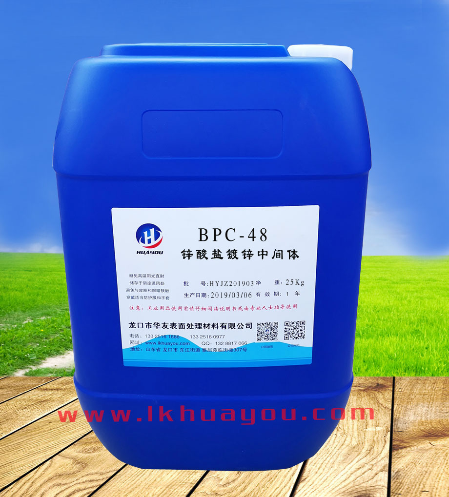 BPC鋅酸鹽鍍鋅中間體